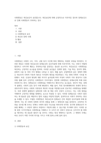 사회변동은 촉진요인이 공존합니다 촉진요인에 의해 긍정적으로 이루어진 경우와 장애요인으로 인해 사회변동이 후퇴하는 경우-1