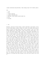 노동법과 사회복지법의 원리를 엘리자베스 시대의 빈민법을 토대로 역사적 측면에서 설명하고 (1)-1