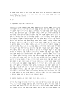 (다문화교육론) 다문화교육은 기존의 학교교육과 어떤 점에서 다른가 다문화교육이 가지는 특징을 기술하고, 이를 중심으로 자신의 부정적 학교경험 (6)-2