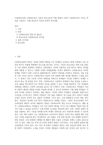 (다문화교육론) 다문화교육은 기존의 학교교육과 어떤 점에서 다른가 다문화교육이 가지는 특징을 기술하고, 이를 중심으로 자신의 부정적 학교경험 (5)-1