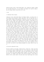 (다문화교육론) 다문화교육은 기존의 학교교육과 어떤 점에서 다른가 다문화교육이 가지는 특징을 기술하고, 이를 중심으로 자신의 부정적 학교경험 (5)-2