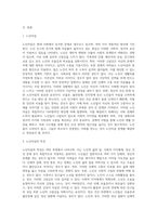 노인자살의 원인과 해결방안을 서술하시오 (1)-2