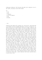 (다문화교육론) 다문화교육은 기존의 학교교육과 어떤 점에서 다른가 다문화교육이 가지는 특징을 기술하고, 이를 중심으로 자신의 부정적 학교경험 (4)-1