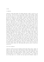 (다문화교육론) 다문화교육은 기존의 학교교육과 어떤 점에서 다른가 다문화교육이 가지는 특징을 기술하고, 이를 중심으로 자신의 부정적 학교경험 (4)-2