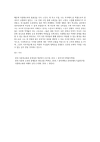 (다문화교육론) 다문화교육은 기존의 학교교육과 어떤 점에서 다른가 다문화교육이 가지는 특징을 기술하고, 이를 중심으로 자신의 부정적 학교경험 (4)-4