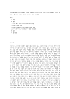 (다문화교육론) 다문화교육은 기존의 학교교육과 어떤 점에서 다른가 다문화교육이 가지는 특징을 기술하고, 이를 중심으로 자신의 부정적 학교경험 (3)-1