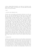(다문화교육론) 다문화교육은 기존의 학교교육과 어떤 점에서 다른가 다문화교육이 가지는 특징을 기술하고, 이를 중심으로 자신의 부정적 학교경험 (3)-2