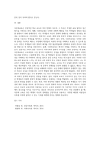 (다문화교육론) 다문화교육은 기존의 학교교육과 어떤 점에서 다른가 다문화교육이 가지는 특징을 기술하고, 이를 중심으로 자신의 부정적 학교경험 (3)-5