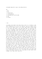 노인인권침해 사례를 찾아서 기술하고 나아갈 방향을 제시하시오-1