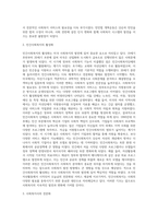 미국의 사회복지의 발달사-3