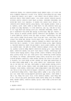 미국의 사회복지의 발달사-4