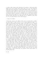 미국의 사회복지의 발달사-7