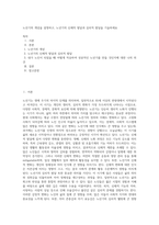 노년기의 개념을 설명하고, 노년기의 신체적 발달과 심리적 발달을 기술하세요-1
