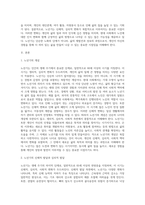 노년기의 개념을 설명하고, 노년기의 신체적 발달과 심리적 발달을 기술하세요-2