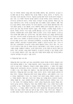 놀이 중심 보육과정 프로그램을 조사하여 정리해 보고, 그러한 프로그램의 장점과 단점, 우리나라 보육에의 적용-4