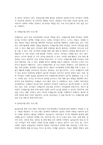 놀이 중심 보육과정 프로그램을 조사하여 정리해 보고, 그러한 프로그램의 장점과 단점, 우리나라 보육에의 적용-6