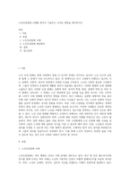 노인인권침해 사례를 찾아서 기술하고 나아갈 방향을 제시하시오 (1)-1