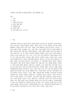사회문제 사례 발췌 및 문제를 해결하기 위한 개입방법 기술-1