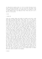 (다문화교육론) 다문화교육은 기존의 학교교육과 어떤 점에서 다른가 다문화교육이 가지는 특징을 기술하고, 이를 중심으로 자신의 부정적 학교경험 (2)-2