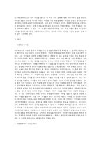 (다문화교육론) 다문화교육은 기존의 학교교육과 어떤 점에서 다른가 다문화교육이 가지는 특징을 기술하고, 이를 중심으로 자신의 부정적 학교경험 (1)-2