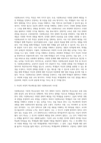 (다문화교육론) 다문화교육은 기존의 학교교육과 어떤 점에서 다른가 다문화교육이 가지는 특징을 기술하고, 이를 중심으로 자신의 부정적 학교경험 (1)-3