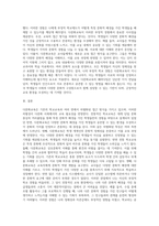 (다문화교육론) 다문화교육은 기존의 학교교육과 어떤 점에서 다른가 다문화교육이 가지는 특징을 기술하고, 이를 중심으로 자신의 부정적 학교경험 (1)-4