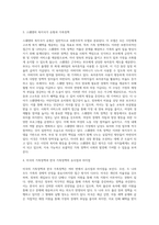 미국의 가족정책, 독일의 가족정책, 스웨덴의 가족정책을 조사하고, 한국 가족정책의 유사점과-7