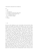 사회문제 발췌 및 문제를 해결하기위한 개입방법기술-1