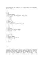 (다문화교육론) 다문화교육론 강의에서 다룬 학자 가운데 가장 관심이 가는 학자 한 명의 이름을 쓰고, 그 이유-1