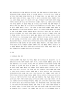 (다문화교육론) 다문화교육론 강의에서 다룬 학자 가운데 가장 관심이 가는 학자 한 명의 이름을 쓰고, 그 이유-2