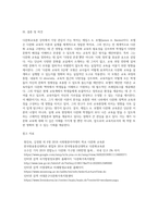 (다문화교육론) 다문화교육론 강의에서 다룬 학자 가운데 가장 관심이 가는 학자 한 명의 이름을 쓰고, 그 이유-18