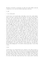 노년기에 나타날 수 있는 정신건강 문제를 조사하여 제시해 보고, 성공적 노화를 위한 각 개인의 노력으로는 (1)-2