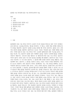 물권법 시효 취득중에 점유 시효 취득에 관하여 서술-1