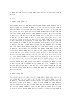 물권법 시효 취득중에 점유 시효 취득에 관하여 서술-2