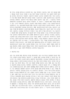 물권법 시효 취득중에 점유 시효 취득에 관하여 서술-3