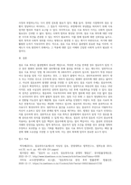 물권법 시효 취득중에 점유 시효 취득에 관하여 서술-4