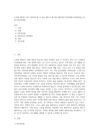 노후를 대비한 가장 기본이라 할 수 있는 제도가 제 5대 보험(국민거강보험법,국민연금법,노인장기요앙보험법-1