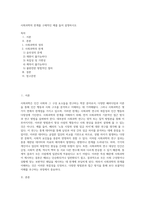 사회과학의 한계를 구체적인 예를 들어 설명하시오 (1)-1