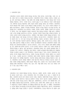 사회과학의 한계를 구체적인 예를 들어 설명하시오 (1)-2