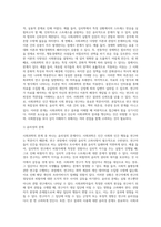 사회과학의 한계를 구체적인 예를 들어 설명하시오 (1)-3