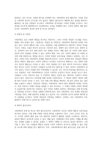 사회과학의 한계를 구체적인 예를 들어 설명하시오 (1)-5