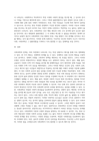사회과학의 한계를 구체적인 예를 들어 설명하시오 (1)-7