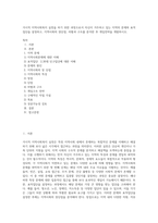 거시적 지역사회복지 실천을 하기 위한 과정으로서 자신이 거주하고 있는 지역의 문제와 표적집단을 설정하고, 지역사회의 장단점, 차별과 구조를 분석한 후 개입전략을 개발하시오-1