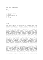 다세대 가족치료 기법을 서술 하시오-1