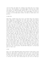 노인의 신체적 심리적 사회적 특성을 설명하고 노인학대의 문제를 유형별(신체, 정서, 성적, 방임, 재정적 학대 등)로 (1)-8