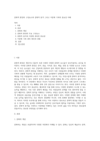 문화적 환경의 구성요소와 문화적 충격 그리고 이문화 극복의 중요성 이해-1