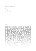 다세대 가족치료 기법을 서술 하시오 (2)-1