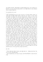 다세대 가족치료 기법을 서술 하시오 (2)-8
