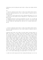 (다문화교육론) 교재 91쪽 다문화교육의 중층적 차원의 각 영역을 자신의 관점에서 해석하여 제시하고-1
