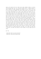 (다문화교육론) 교재 91쪽 다문화교육의 중층적 차원의 각 영역을 자신의 관점에서 해석하여 제시하고-3